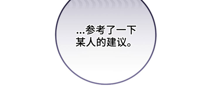 越界助理漫画,第58章：参考某人的建议1图