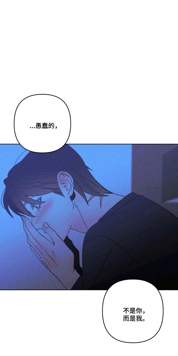 吻的创伤漫画,第54章：没开玩笑1图