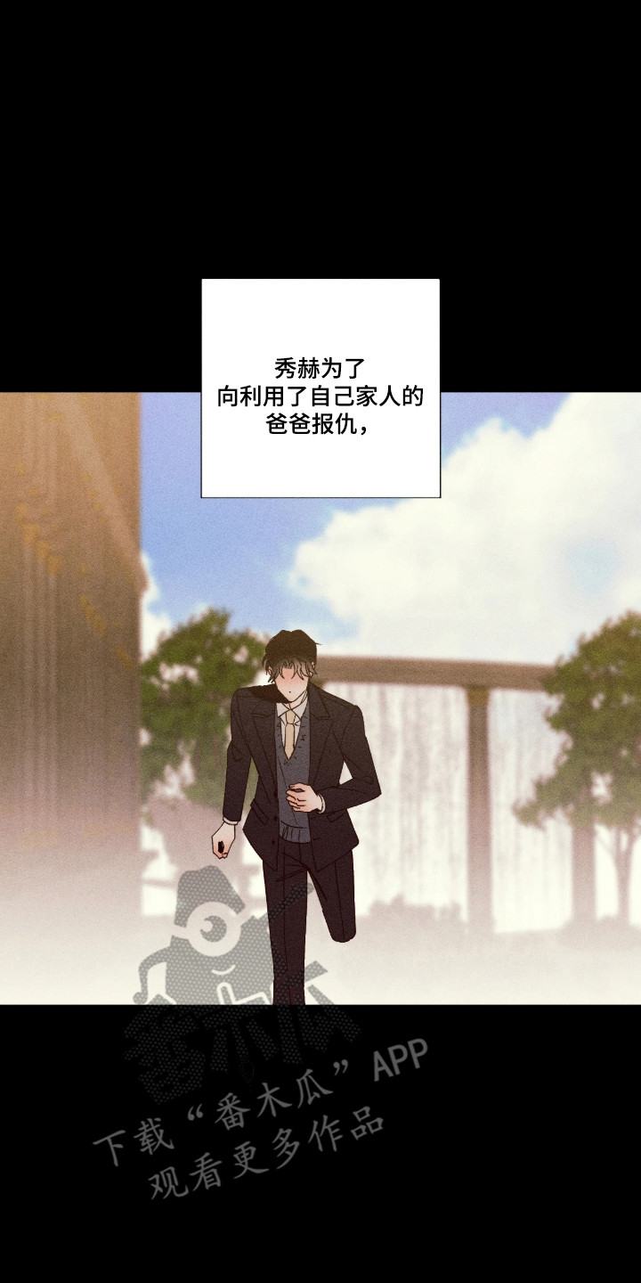 吻的创伤漫画,第62章：利用家人3图