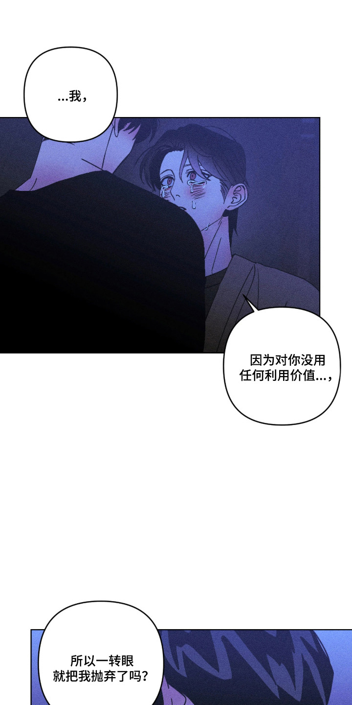 吻的创伤漫画,第63章：我的错觉2图