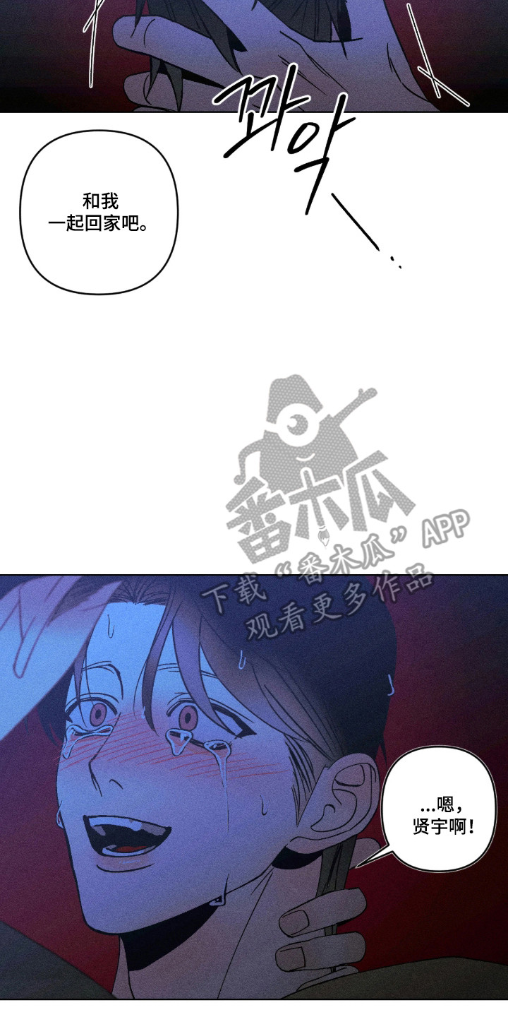 吻的创伤漫画,第55章：我们回家1图