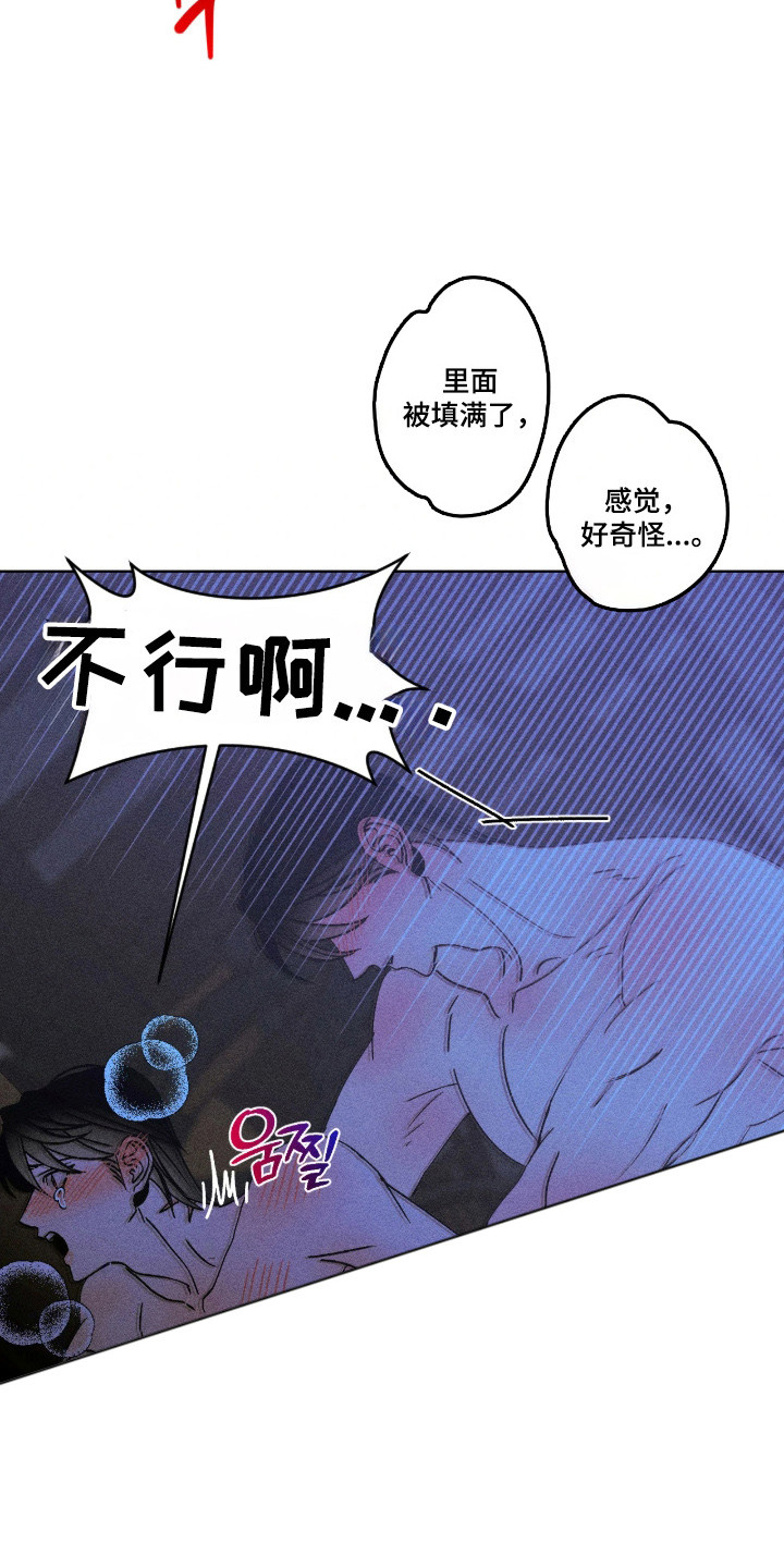 吻的创伤漫画,第56章：挣扎活着2图