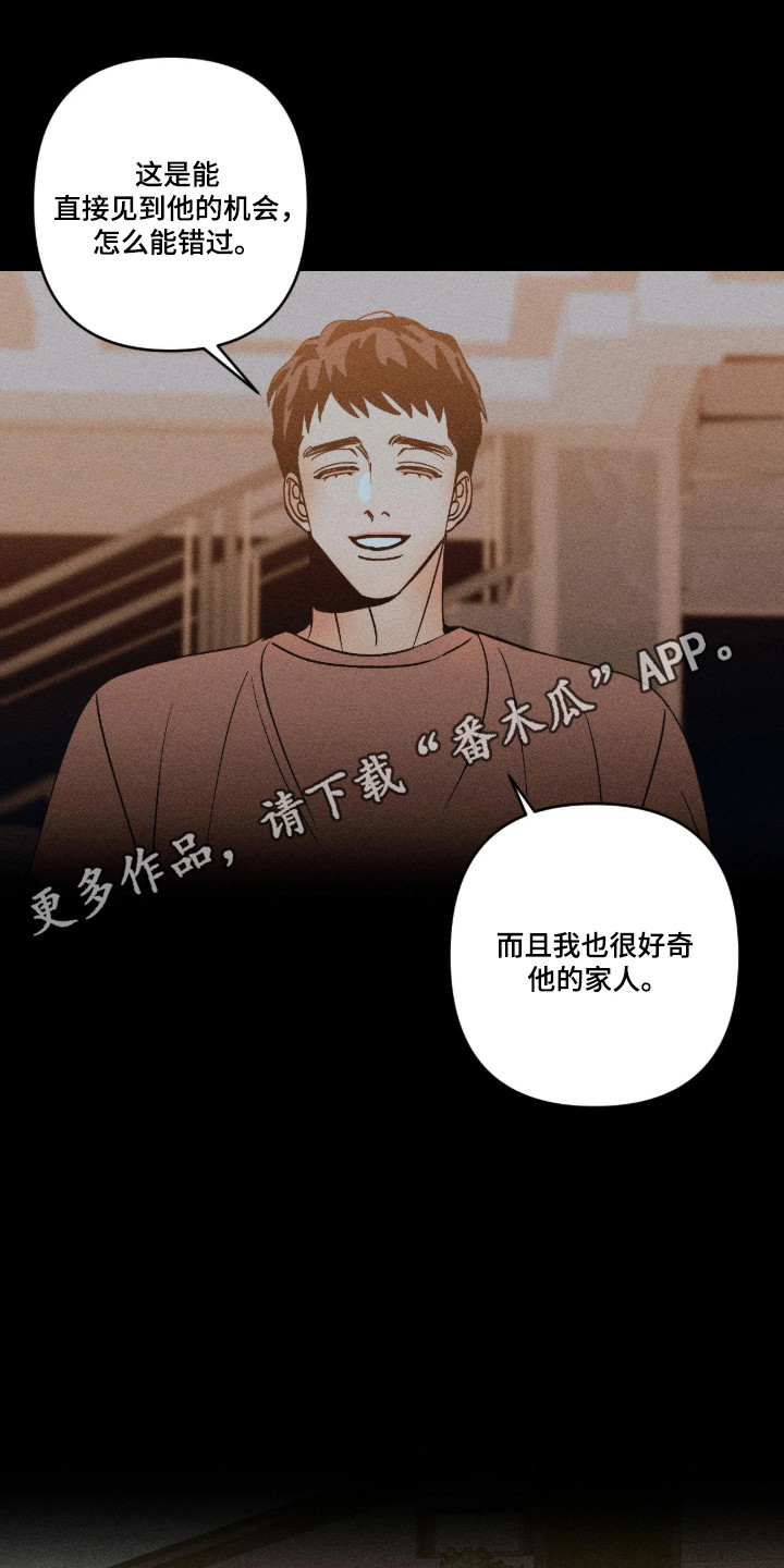 吻的创伤漫画,第62章：利用家人5图