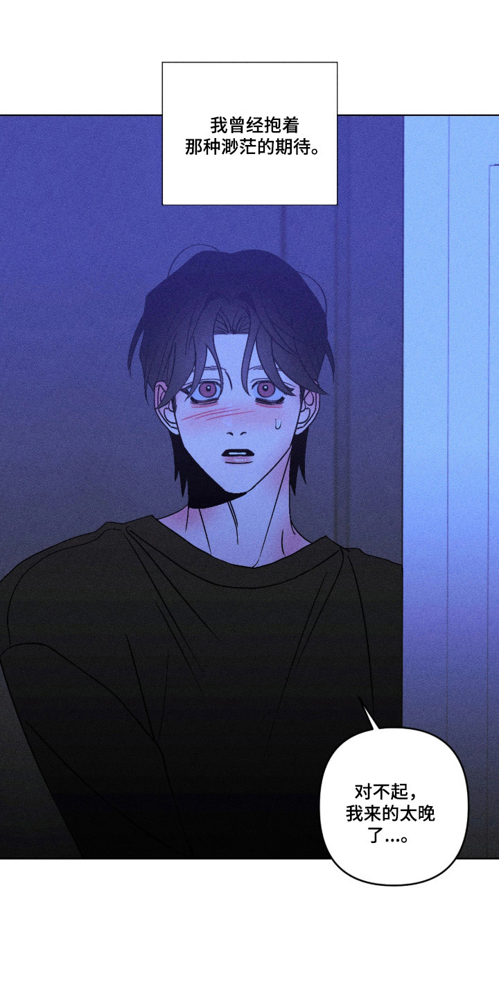 吻的创伤漫画,第57章：渺茫期望2图