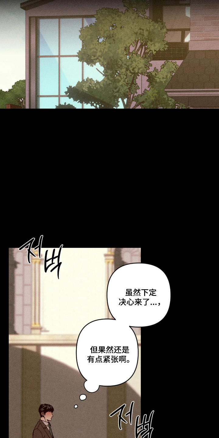 吻的创伤漫画,第62章：利用家人1图