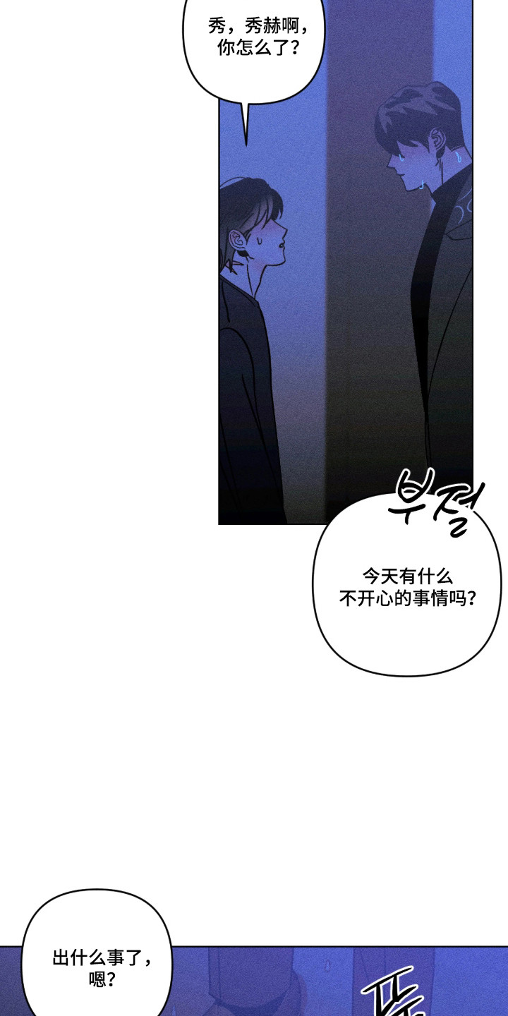 吻的创伤漫画,第53章：立刻出去3图