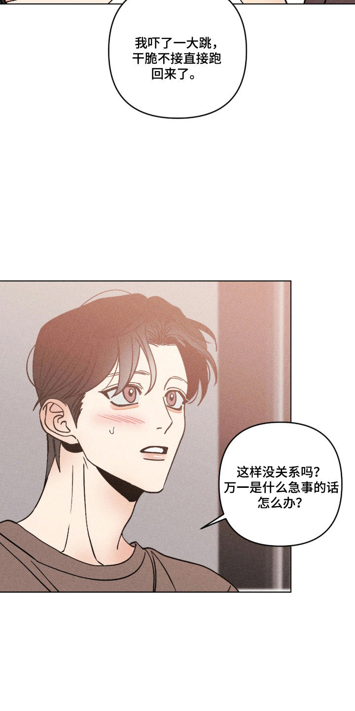 吻的创伤漫画,第52章：那个声音4图