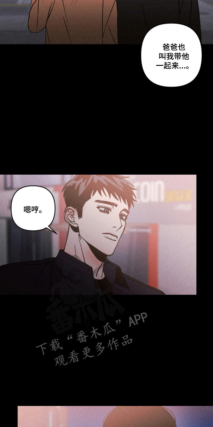 吻的创伤漫画,第63章：我的错觉2图