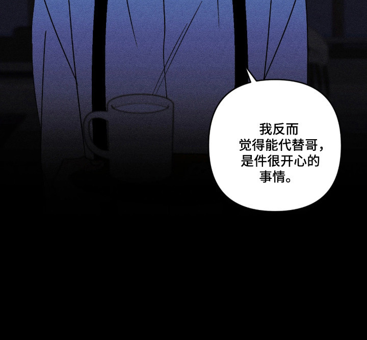 吻的创伤漫画,第58章：唯一亲人2图