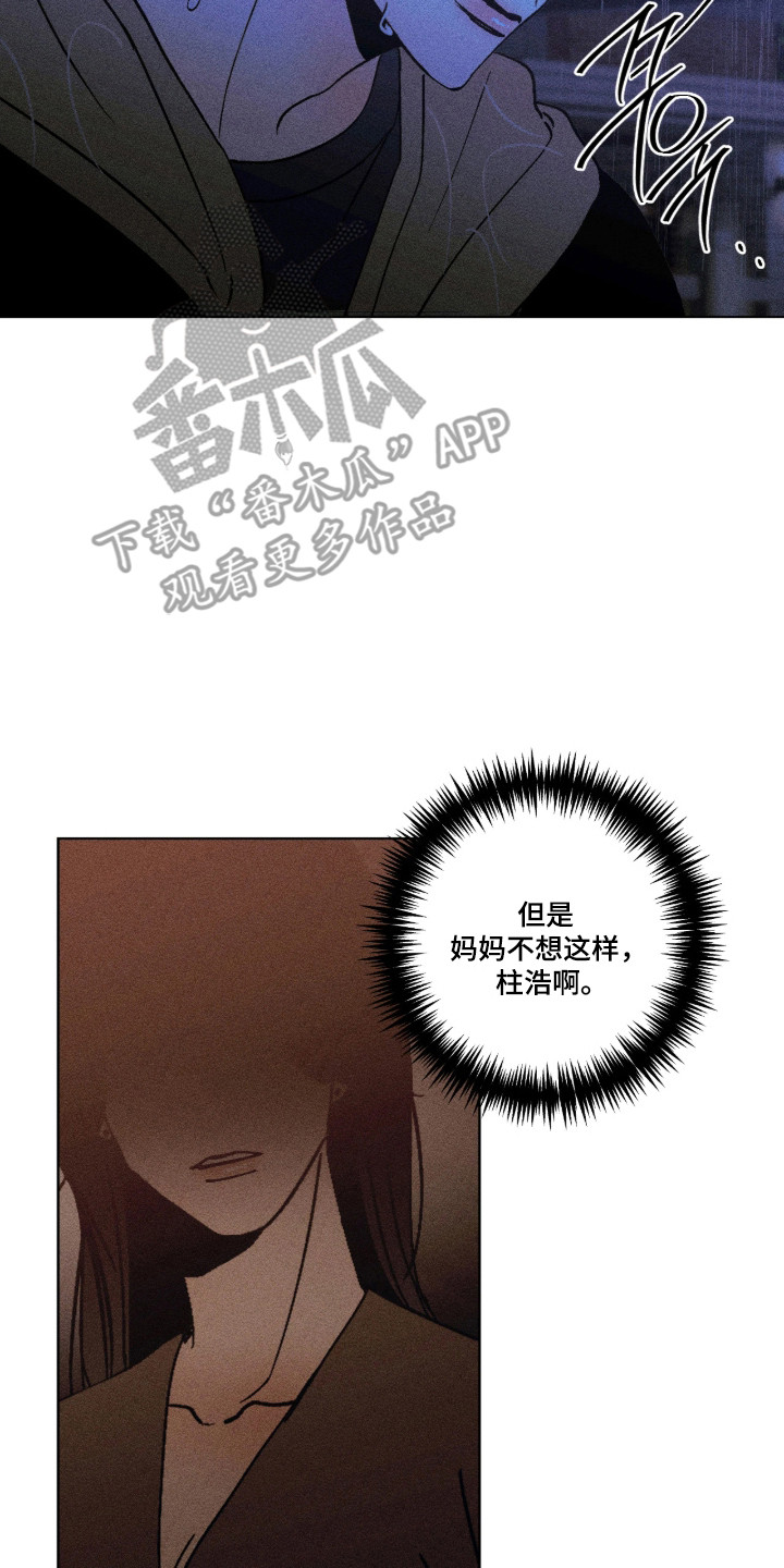 吻的创伤漫画,第55章：我们回家5图