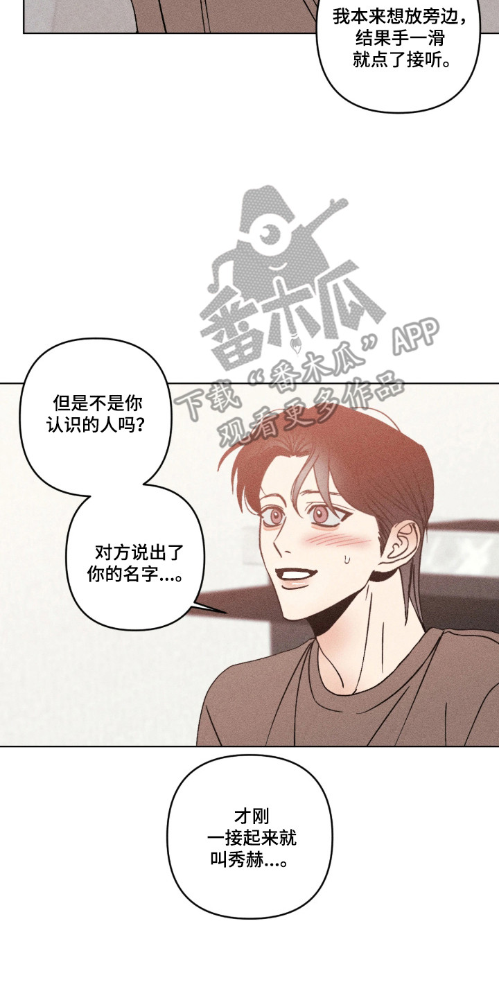 吻的创伤漫画,第52章：那个声音3图