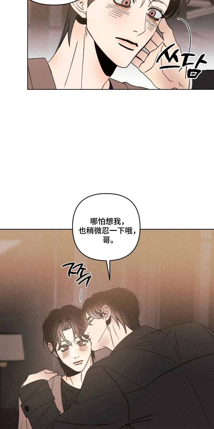 吻的创伤漫画,第59章：全部的事3图