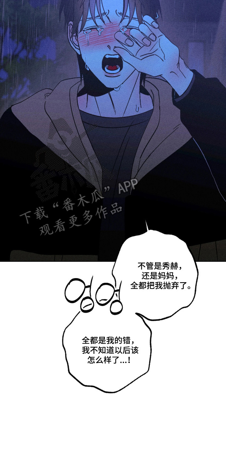 吻的创伤漫画,第55章：我们回家5图