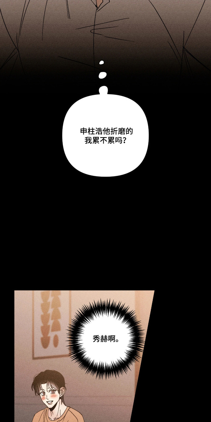 吻的创伤漫画,第63章：我的错觉2图