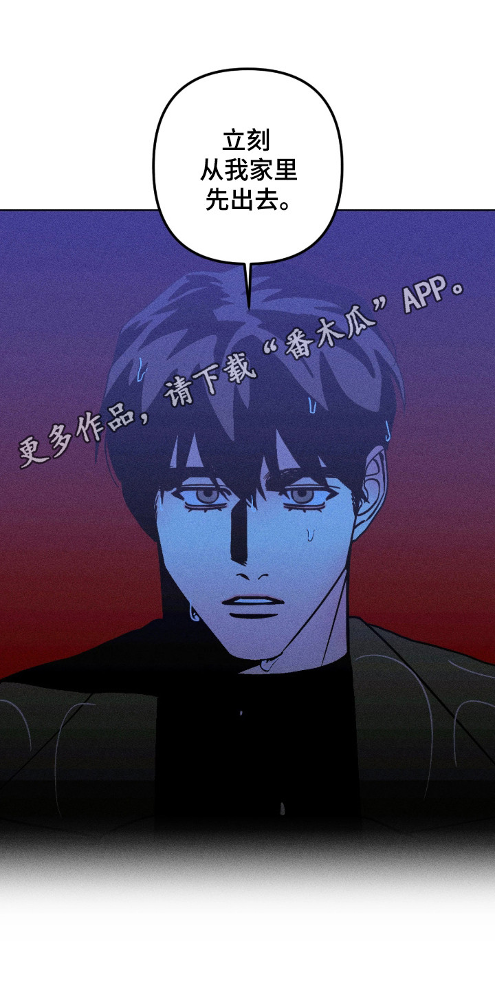 吻的创伤漫画,第53章：立刻出去1图