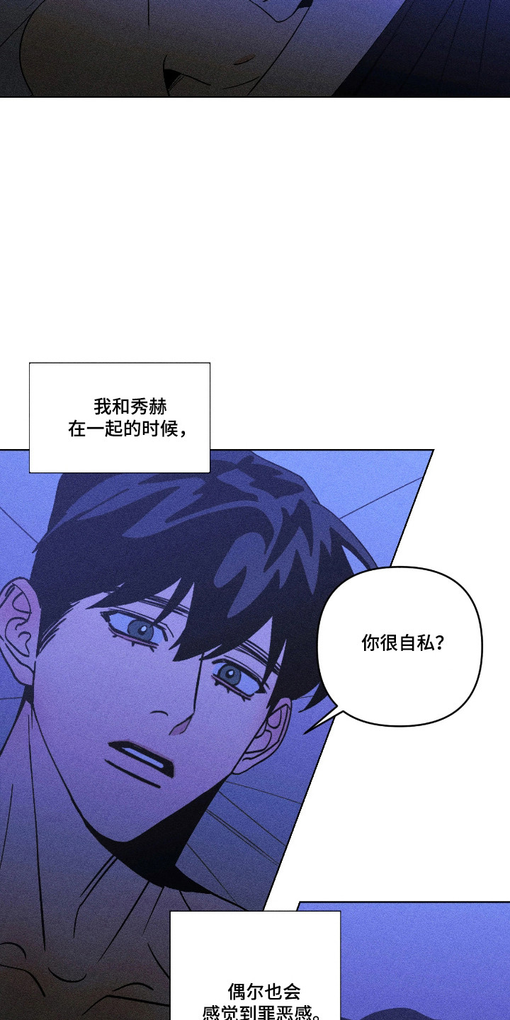 吻的创伤漫画,第51章：为自己活3图