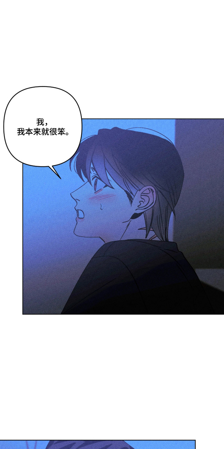 吻的创伤漫画,第54章：没开玩笑3图