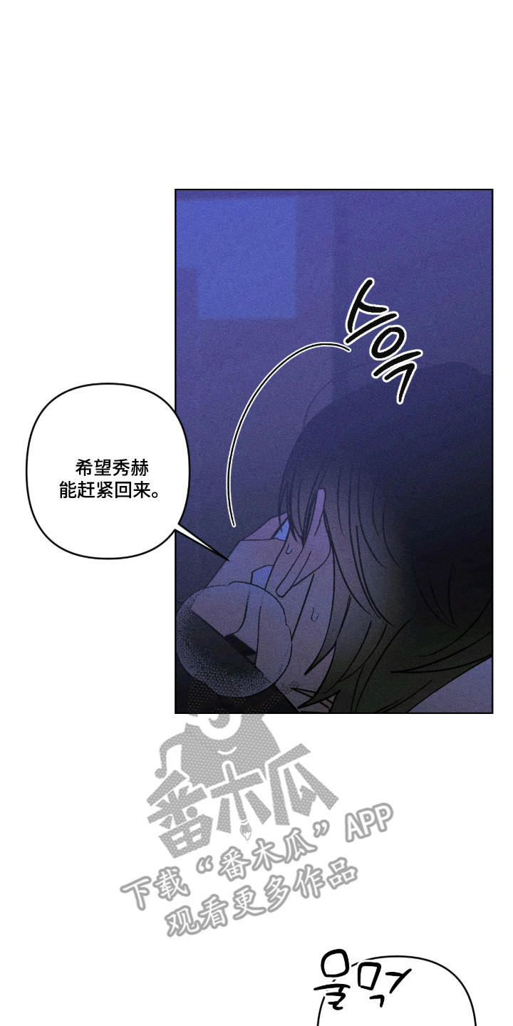 吻的创伤漫画,第53章：立刻出去3图