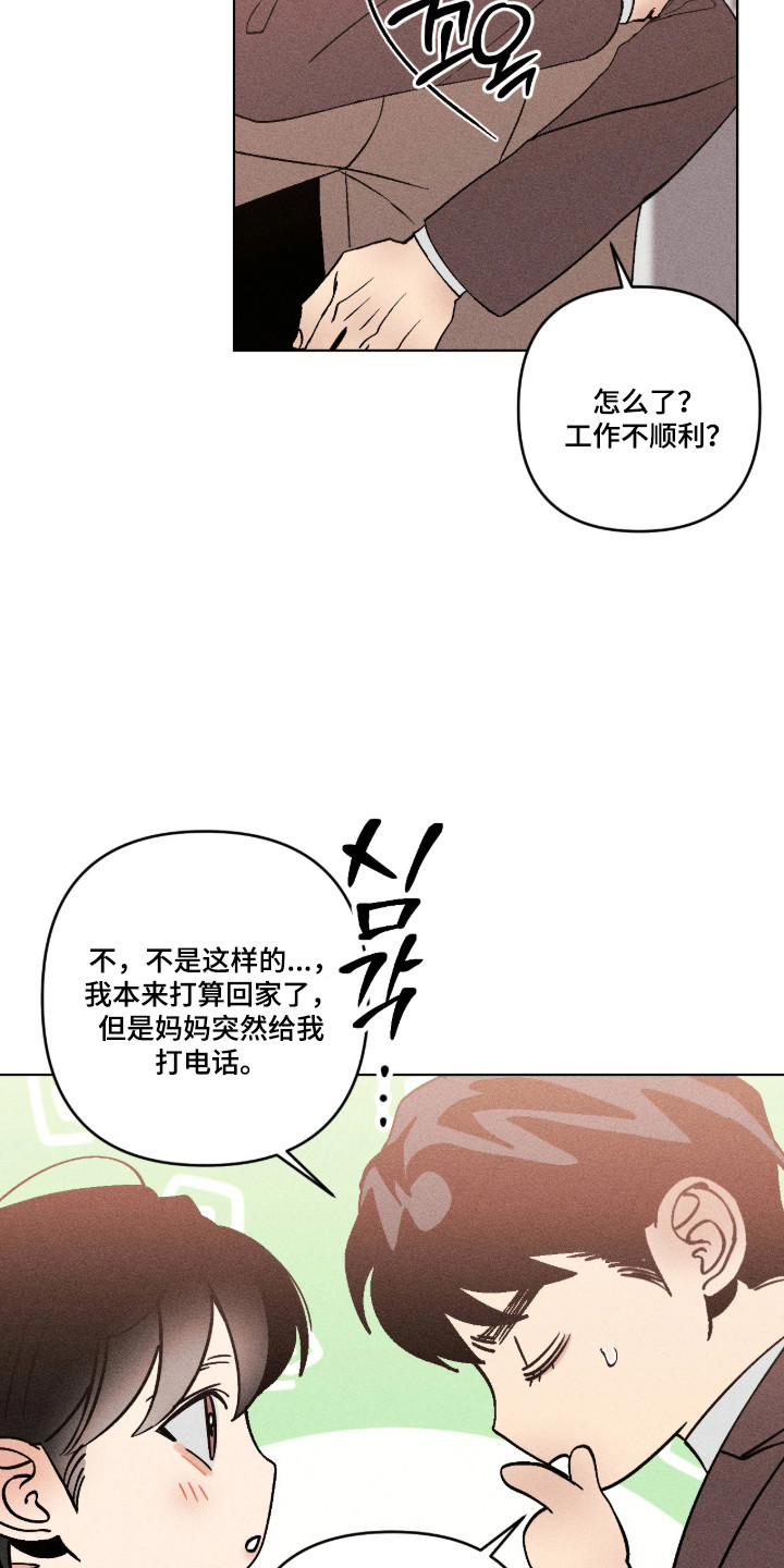 吻的创伤漫画,第52章：那个声音3图