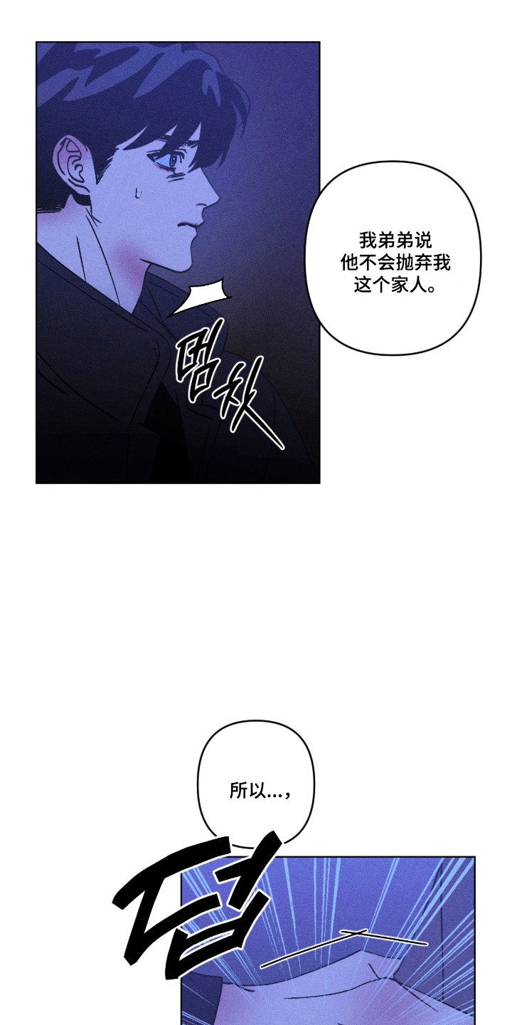 吻的创伤漫画,第59章：全部的事4图
