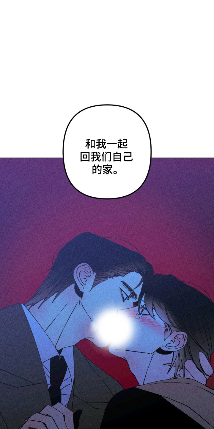 吻的创伤漫画,第55章：我们回家2图