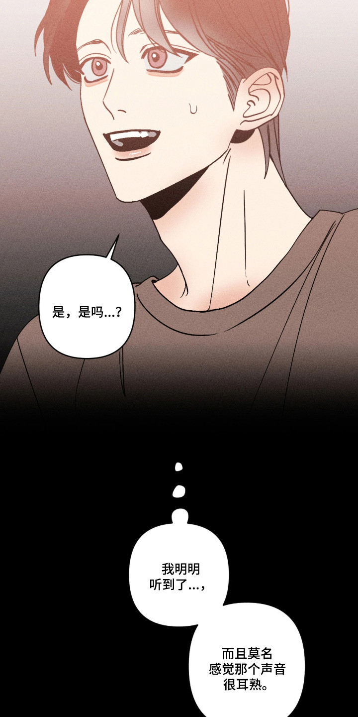 吻的创伤漫画,第52章：那个声音5图