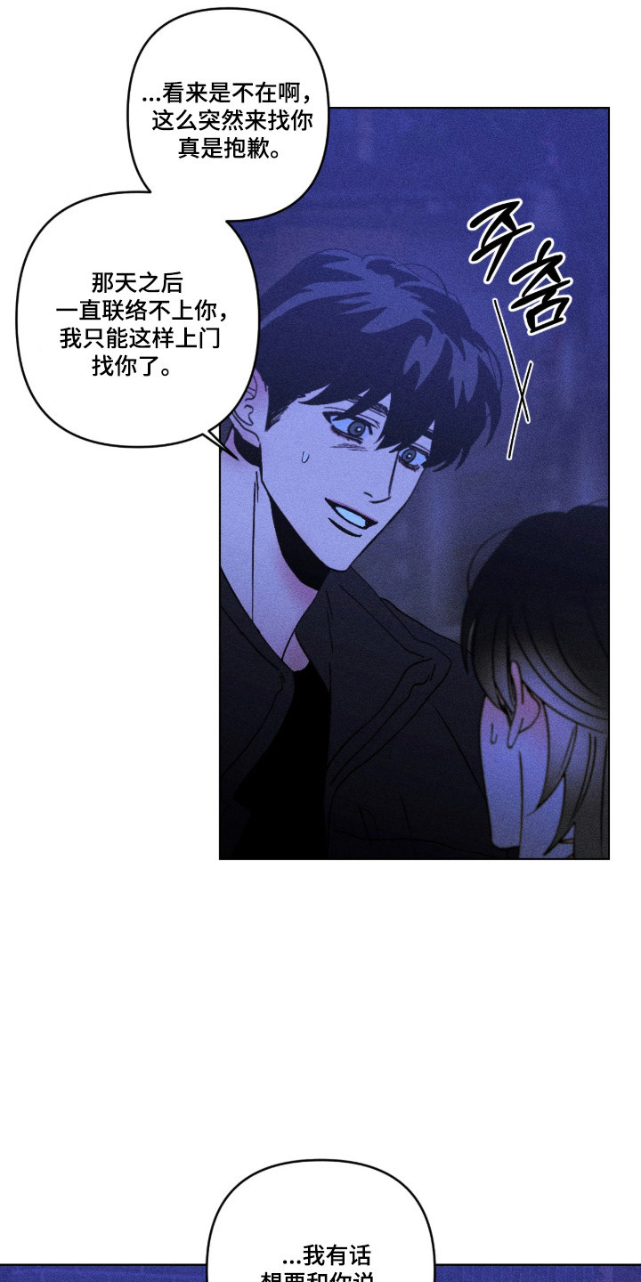 吻的创伤漫画,第59章：全部的事2图