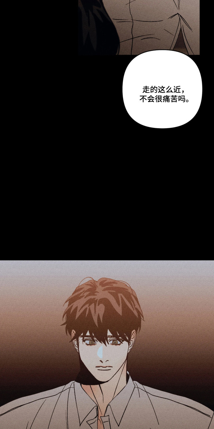 吻的创伤漫画,第63章：我的错觉1图