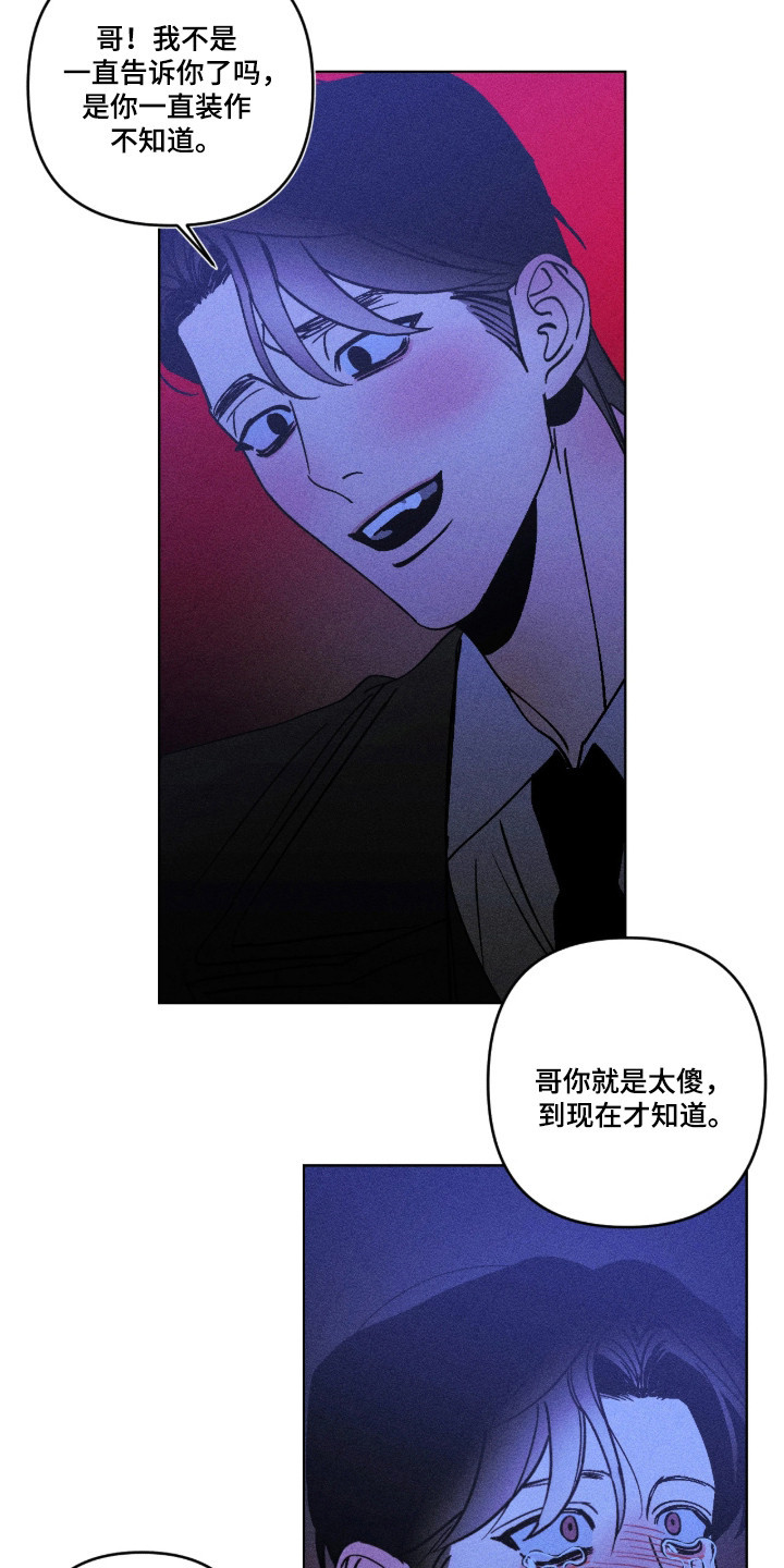 吻的创伤漫画,第58章：唯一亲人4图