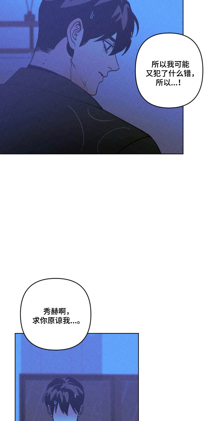吻的创伤漫画,第54章：没开玩笑4图