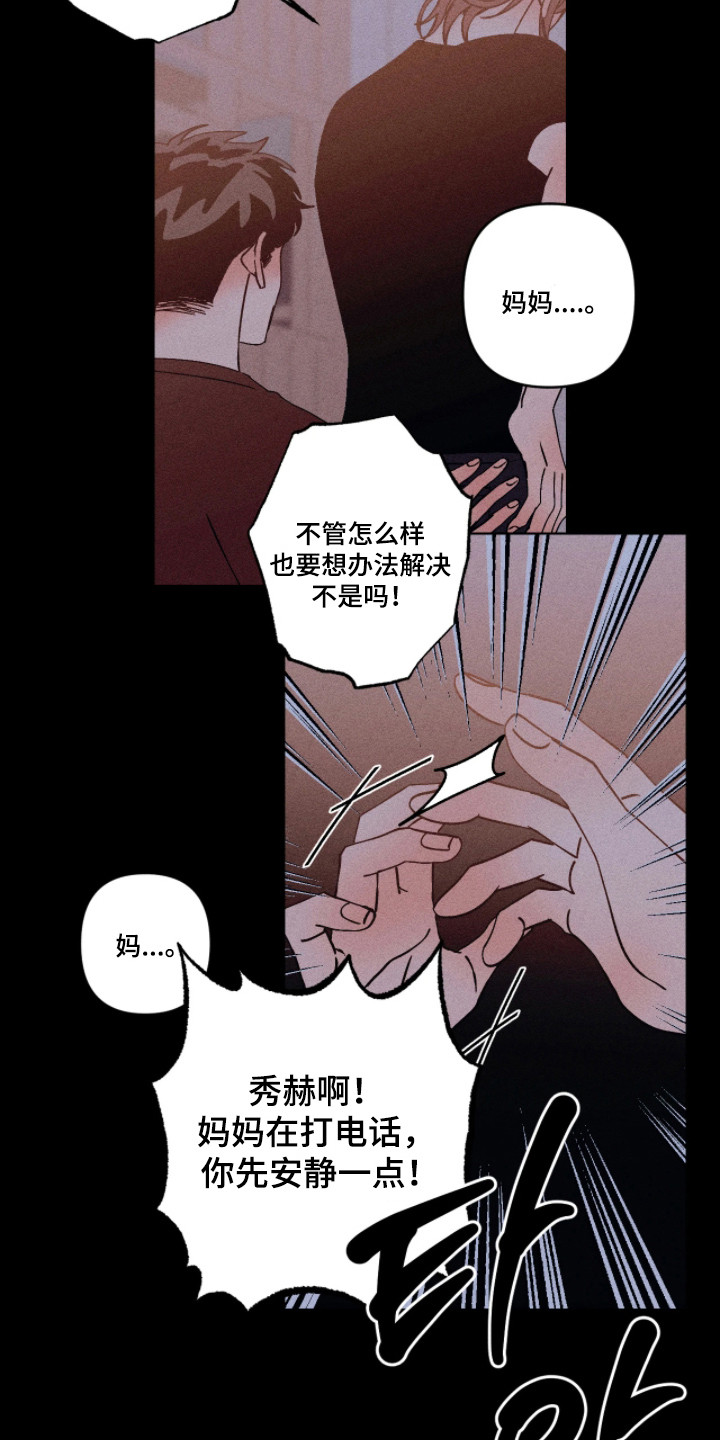 吻的创伤漫画,第60章：家破人亡4图