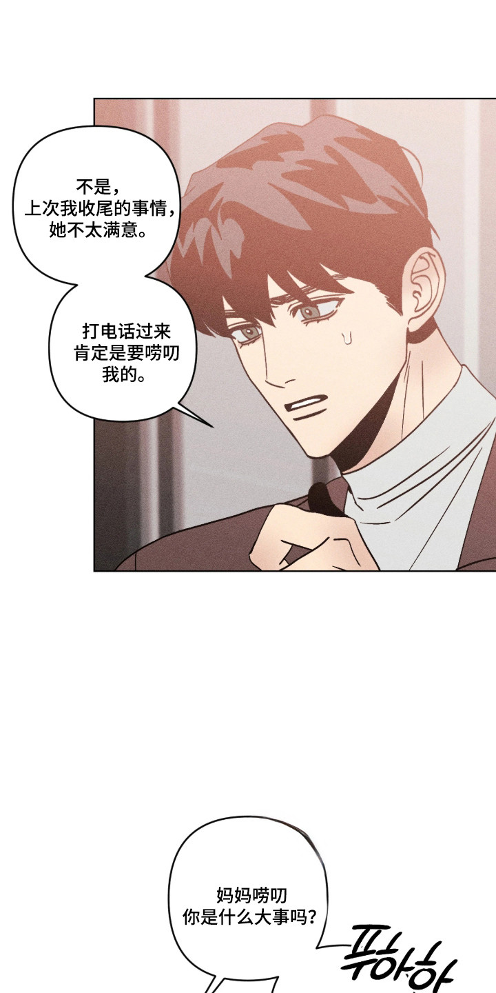 吻的创伤漫画,第52章：那个声音5图