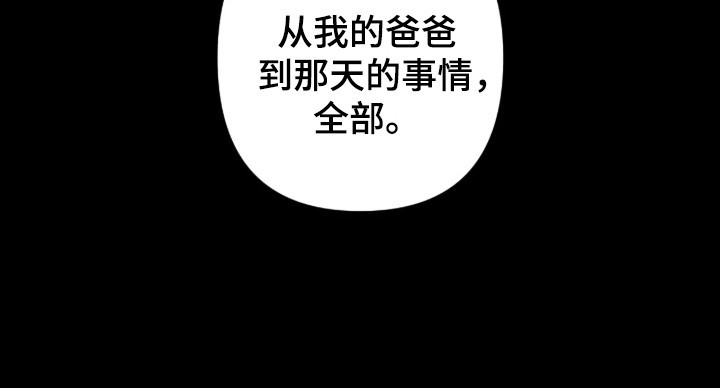吻的创伤漫画,第59章：全部的事2图
