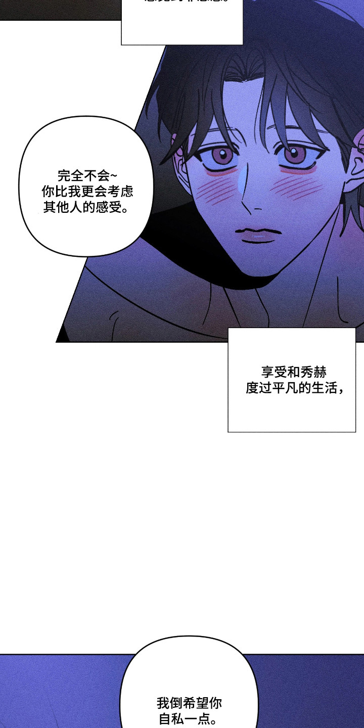 吻的创伤漫画,第51章：为自己活4图