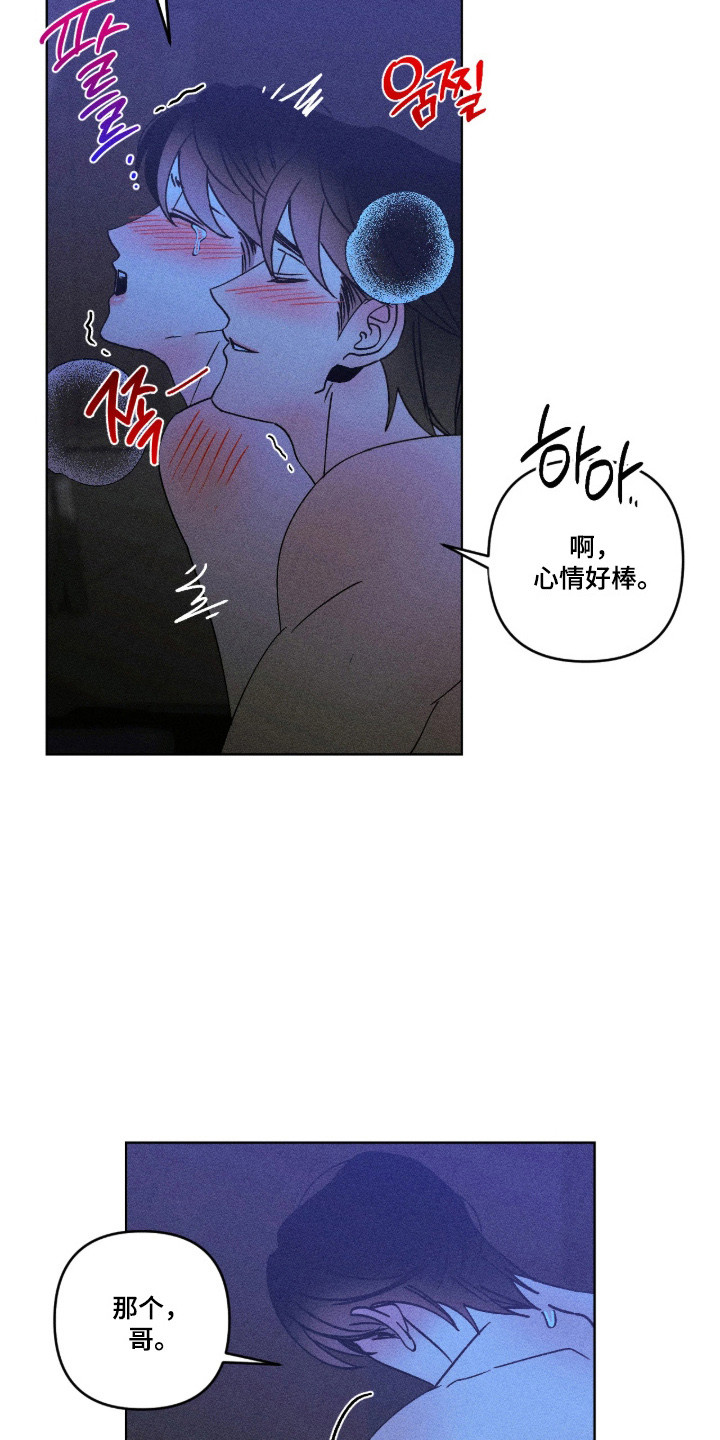 吻的创伤漫画,第56章：挣扎活着4图