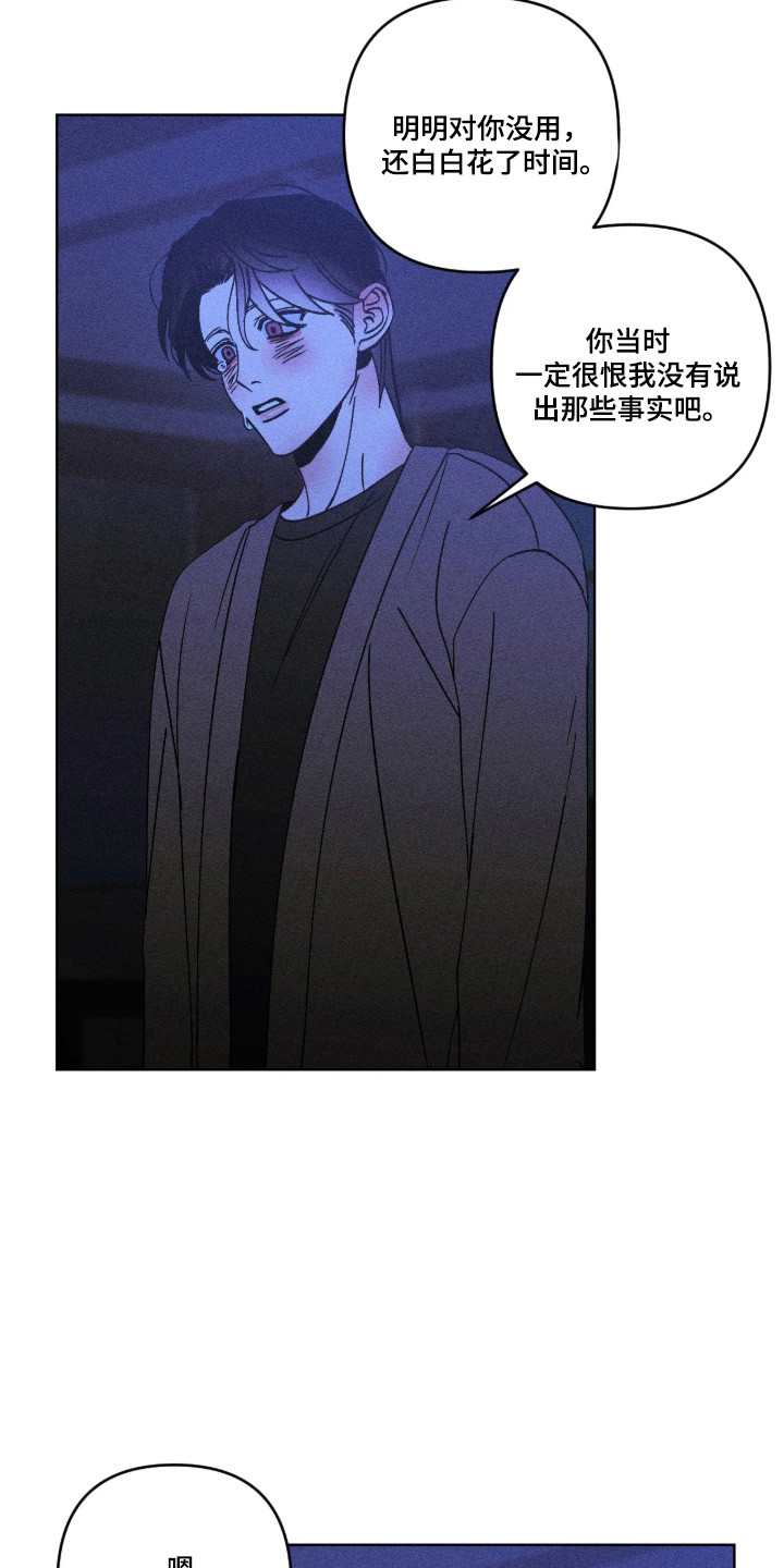 吻的创伤漫画,第63章：我的错觉5图