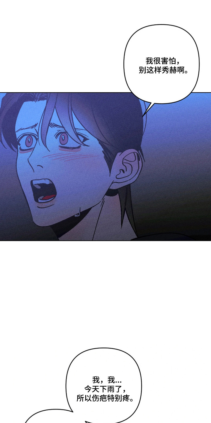 吻的创伤漫画,第54章：没开玩笑1图