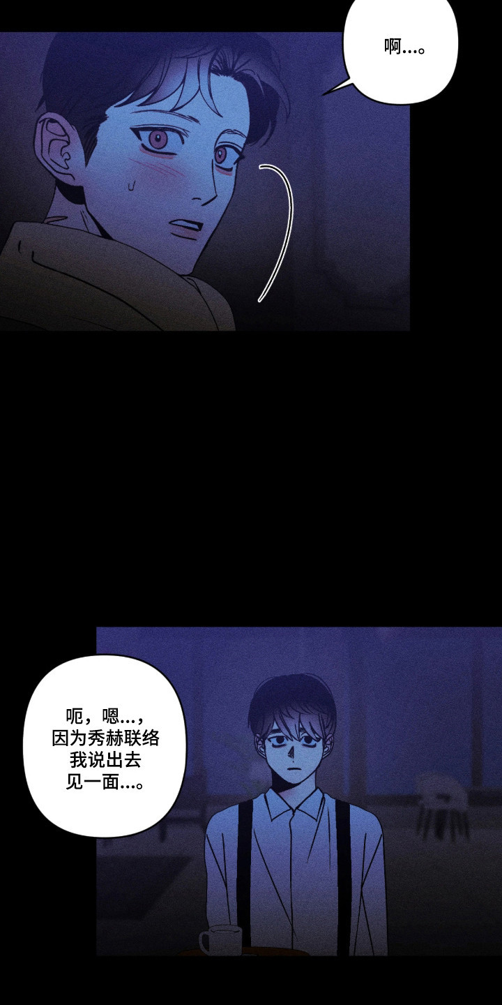 吻的创伤漫画,第58章：唯一亲人2图