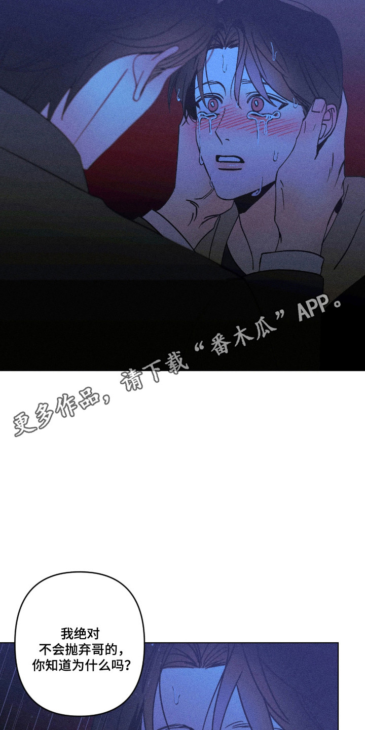 吻的创伤漫画,第55章：我们回家3图