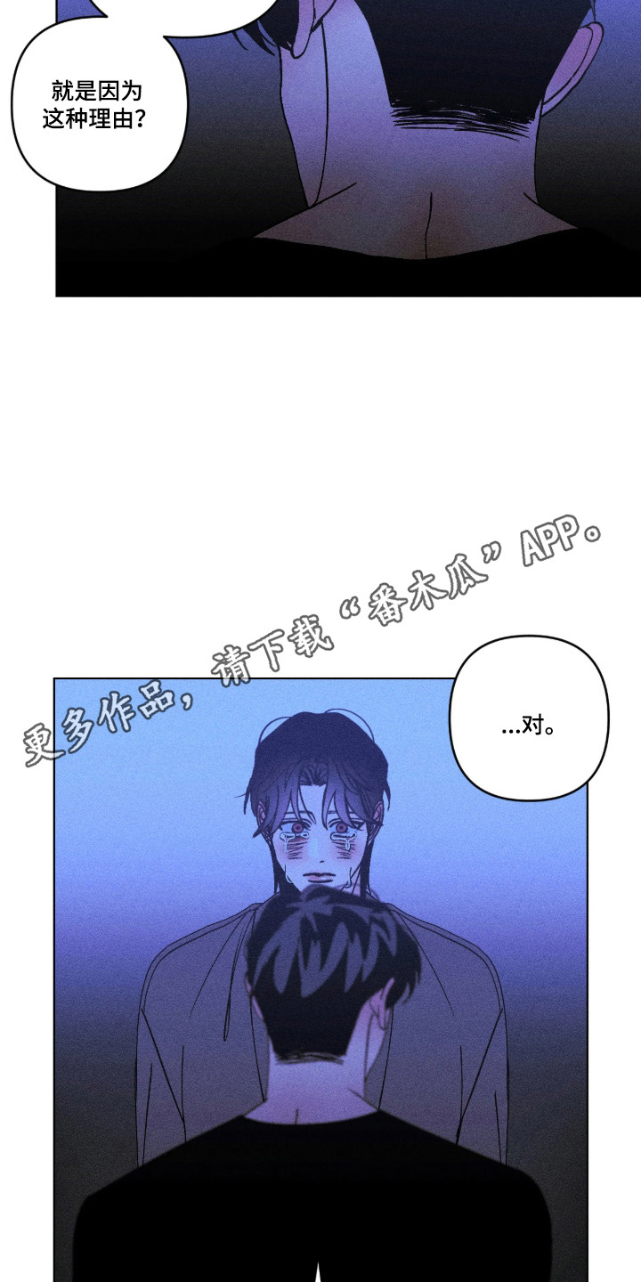 吻的创伤漫画,第63章：我的错觉3图