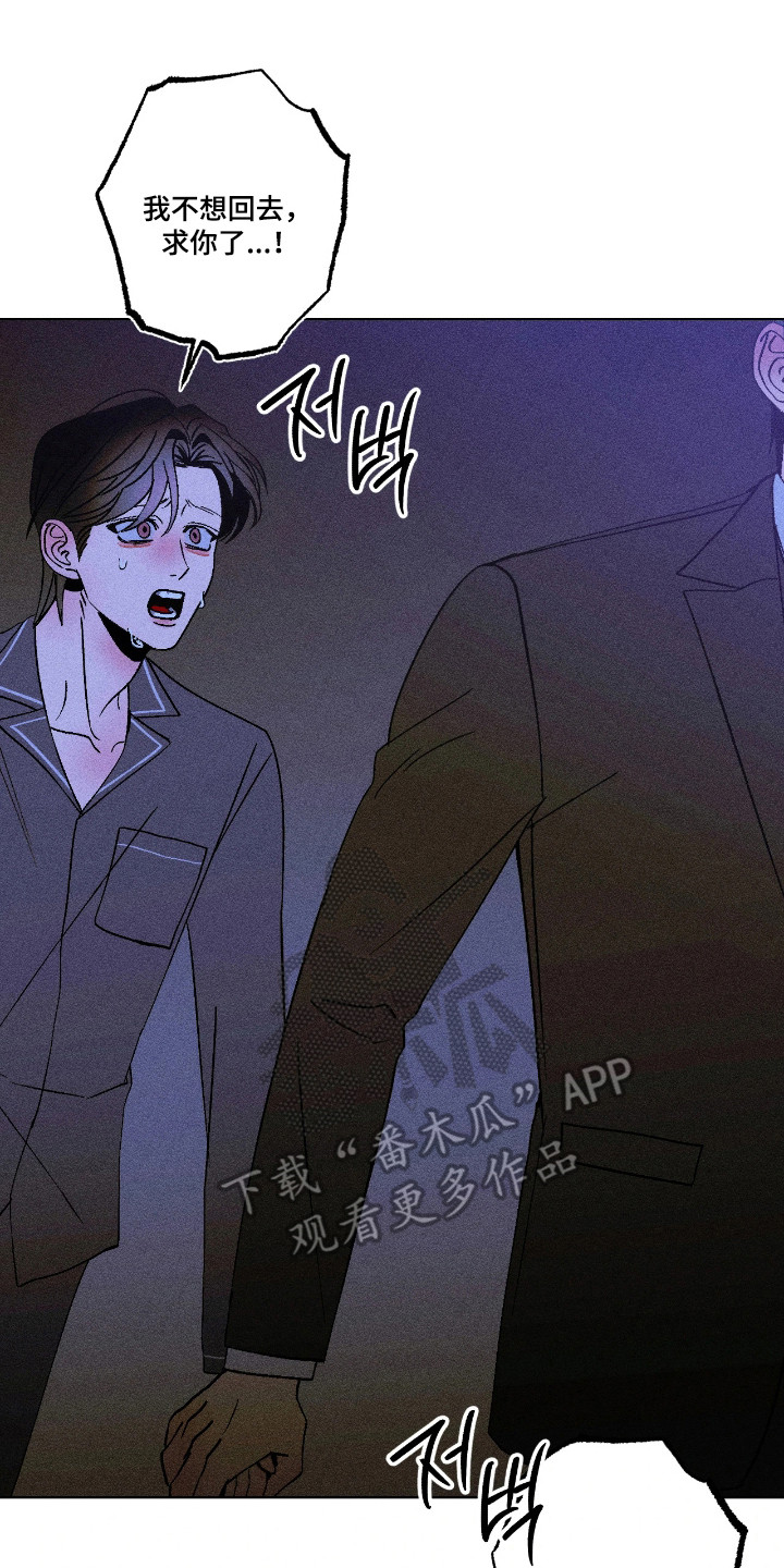 吻的创伤漫画,第50章：抱着我2图