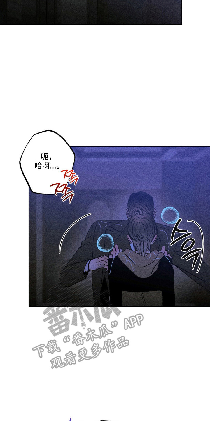 吻的创伤漫画,第56章：挣扎活着2图