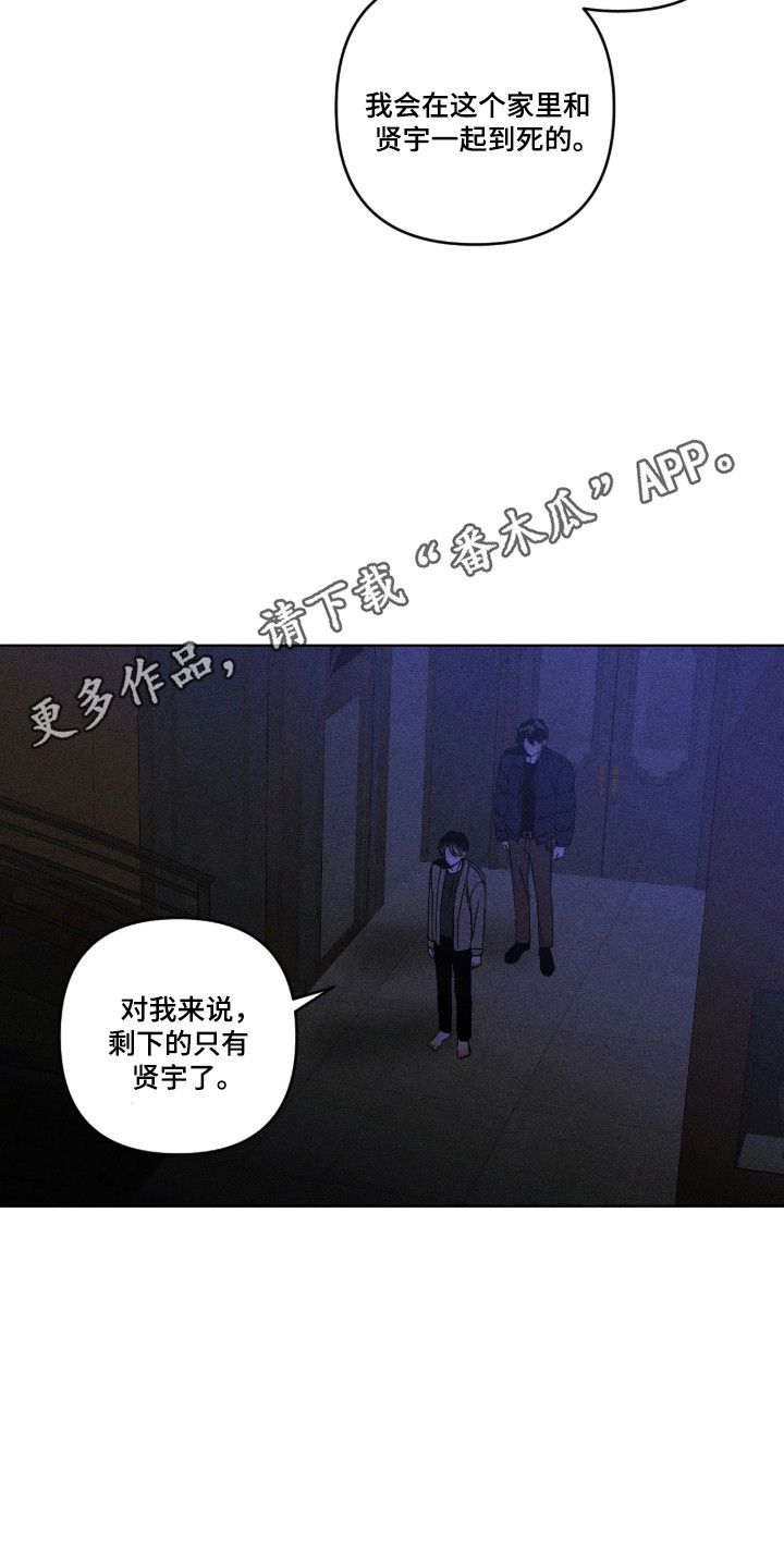 吻的创伤漫画,第59章：全部的事3图