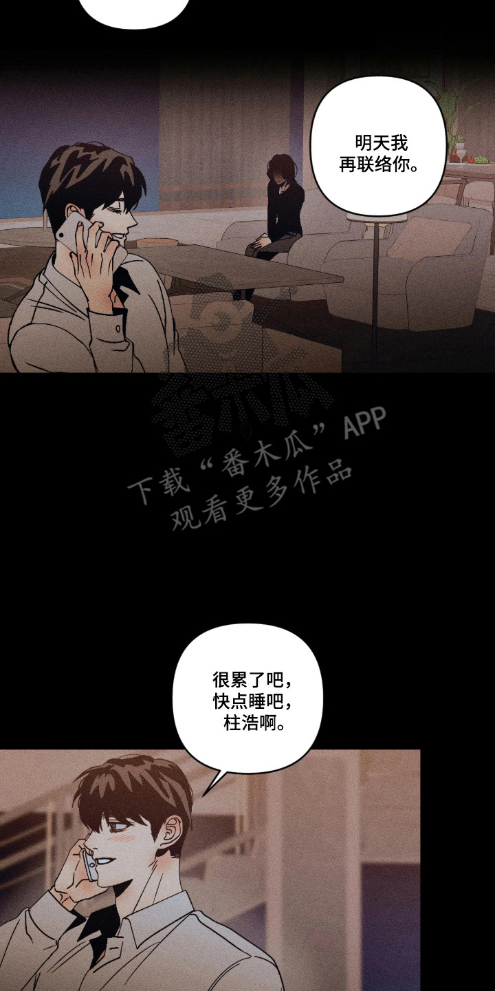 吻的创伤漫画,第63章：我的错觉2图