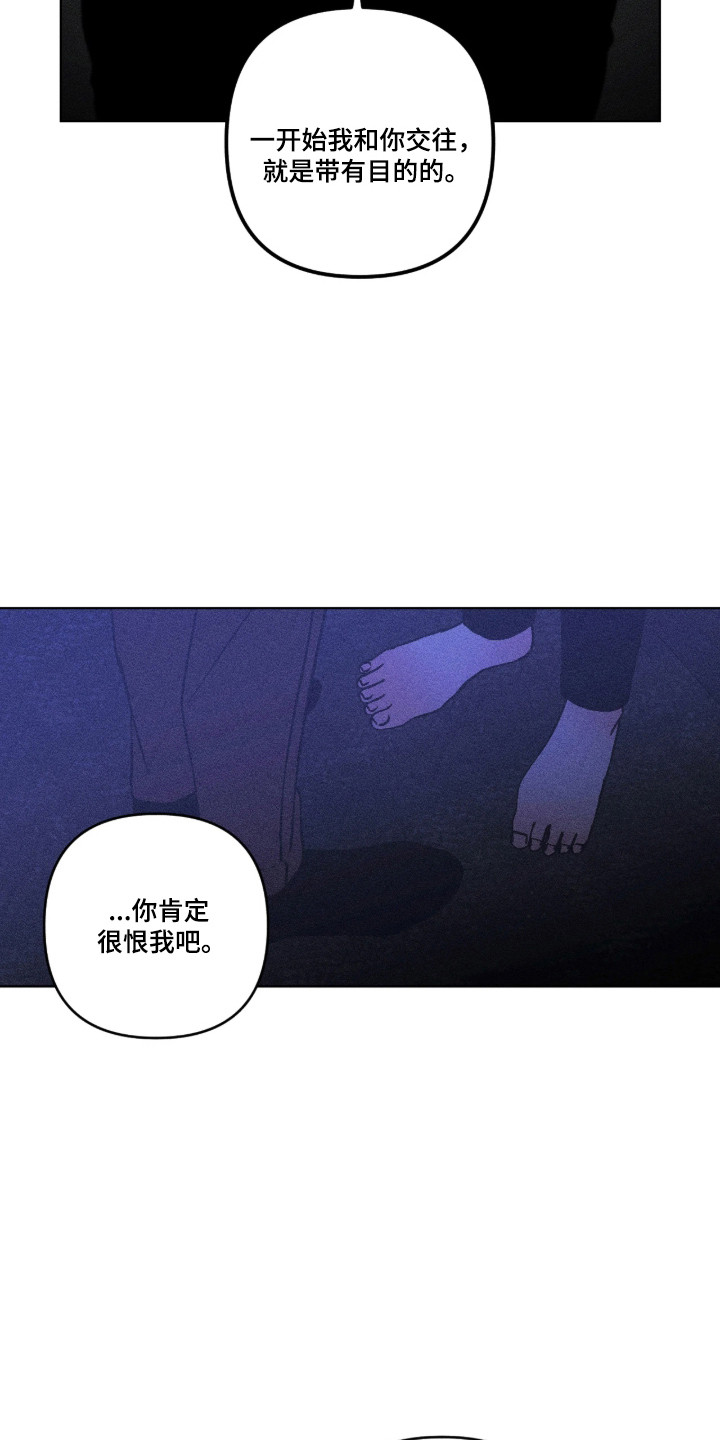 吻的创伤漫画,第63章：我的错觉4图