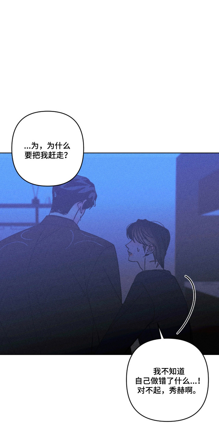 吻的创伤漫画,第54章：没开玩笑2图