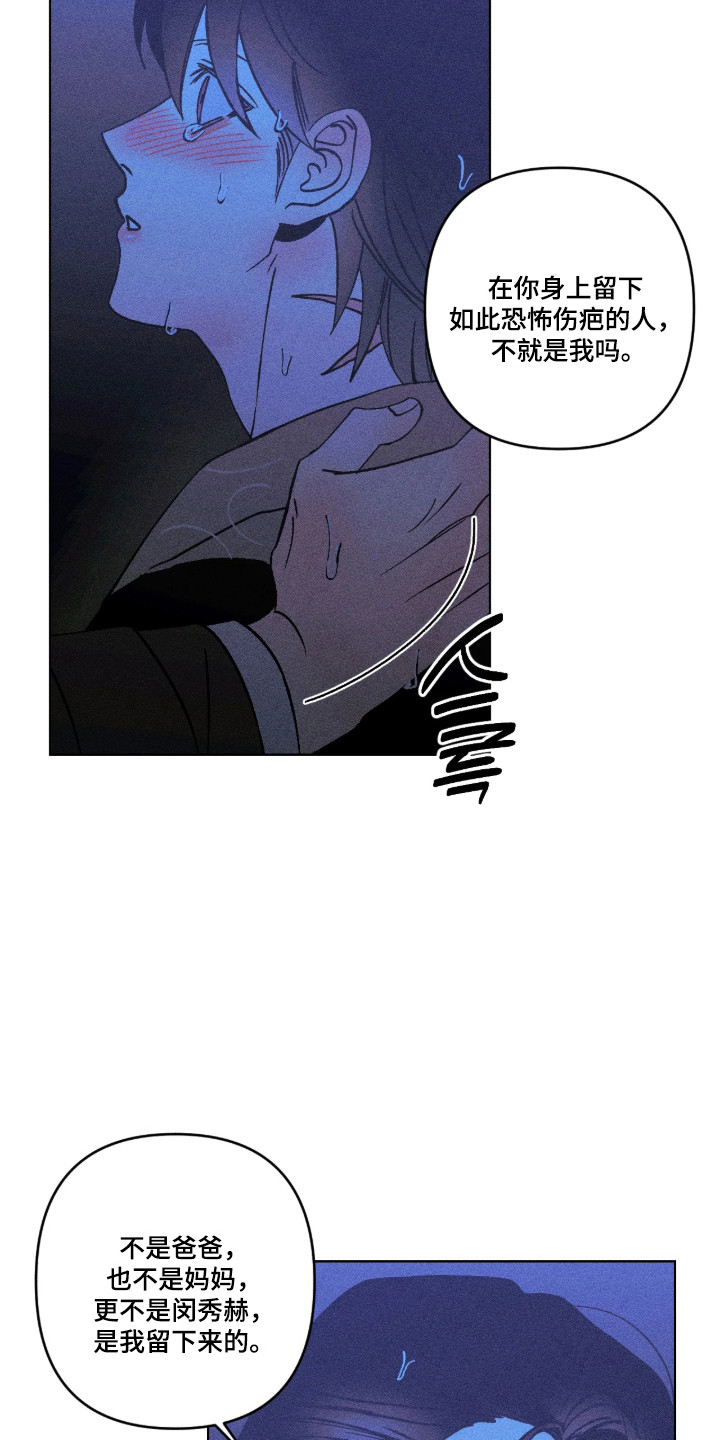 吻的创伤漫画,第55章：我们回家4图