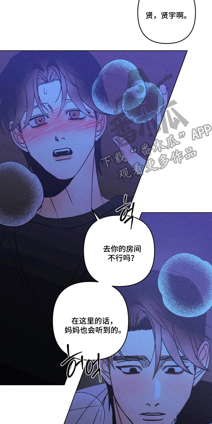 吻的创伤漫画,第56章：挣扎活着2图