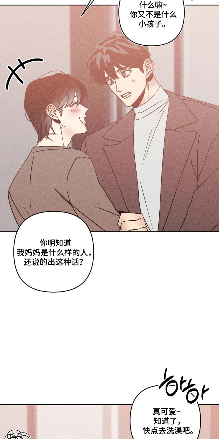 吻的创伤漫画,第52章：那个声音1图