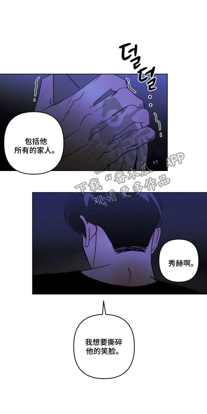 吻的创伤漫画,第61章：事情起源5图